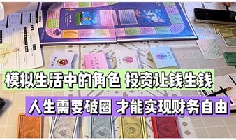 财富现金流桌游