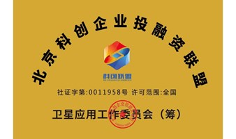 【征集函】卫星应用工作委员会——征集新产业链单位