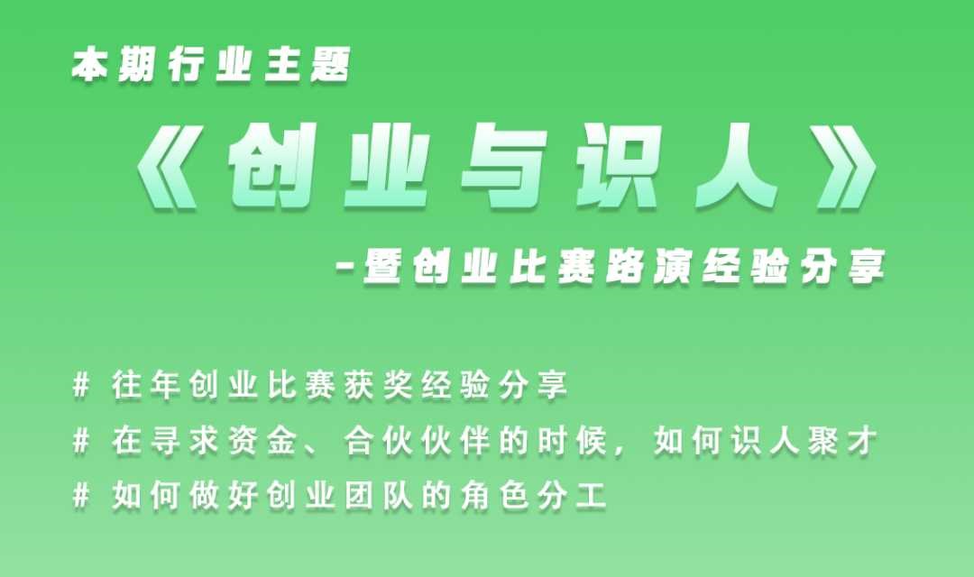 创社交·in虹口 2024年第5期创业季活动招募