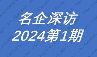 湾区MBA精英俱乐部“名企深访”2024第1期-走进企业管理软件龙头—金蝶集团