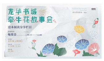 牵牛花故事会（142期）：食棕思贤 情浓端午