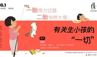 毛利：一胎用力过猛，二胎恍然大悟——有关生小孩的“一切”