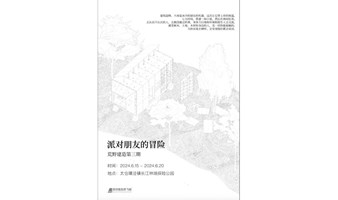 派对朋友的飞船 荒野建造