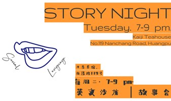 Story Night 英文沙龙 