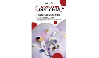 Tezo 耳羽DIY工作坊提前预约