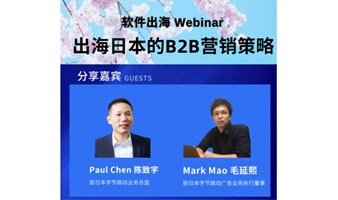 🚢 软件出海日本的B2B营销策略