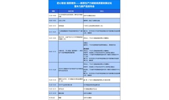 GILE 2024 | 阿拉丁论坛开幕大会：新质生产力赋能高质量发展论坛