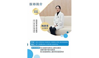 朵云书院&四川省妇幼专家主任儿科义诊活动