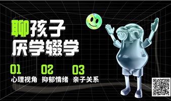 心理学（父母课堂）:聊聊孩子情绪低落、厌学、辍学的原因，如何调整