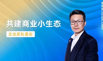 共建商业小生态