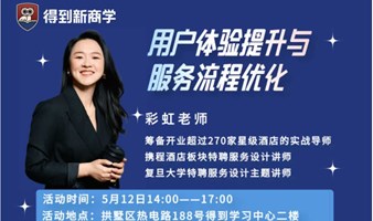 用户体验提升与服务流程优化