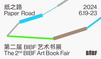 2024BIBF艺术书展