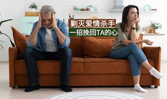 1V1情感咨询|婚姻危机：出轨外遇/夫妻矛盾/挽回/离婚