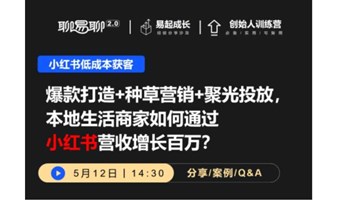 西安线下：商家如何在小红书里高效获客？