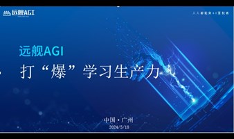 用 AI 打“爆”学习生产力