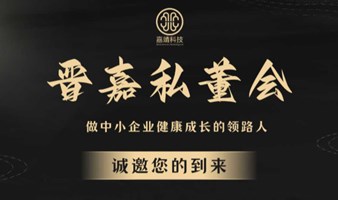 CEO私董会（第82期）