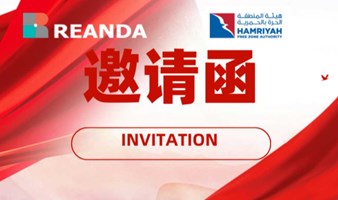 共创发展新机遇 共绘中阿新蓝图 投资推介论坛（香港站）The UAE’s Hamriyah Free Zone Investment Roadshow Promotion Forum  (Hong K