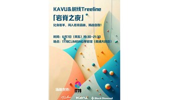 KAVU&树线Treeline  「岩脊之夜」 