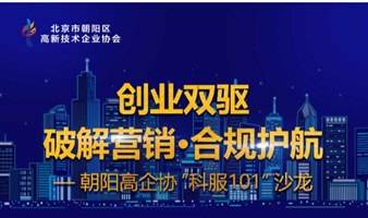 创业双驱：破解营销·法律护航