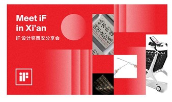 Meet iF in Xi'an |  iF设计奖西安分享会