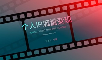 7月18日｜职场社交——《小树有约——个人IP 忆翔专场I》·从兴趣到个人 IP：如何将爱好转化为独特价值