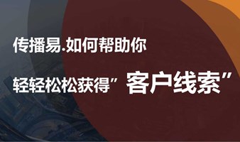 广告公司如何获客，如何解决广告公司几大难题？（传播易广告平台）6月第2场