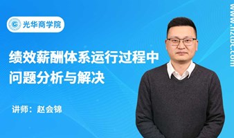 绩效薪酬体系运行过程中的问题分析与解决