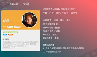 8月15日｜《小树有约——个人IP 忆翔专场》II ·“突破自我，打造个人 IP 的关键步骤”