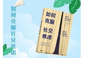 【周三之约】听樊登讲书，讲我们的故事