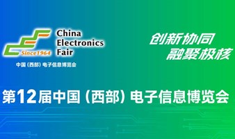 2024中国（西部）电子信息博览会-AI大数据，数字经济，智能制造，半导体IC，元器件，特种电子展