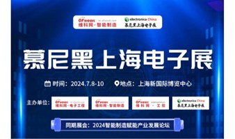 2024智能制造赋能产业发展论坛大会