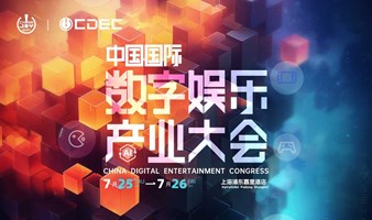 2024ChinaJoy CDEC Pass