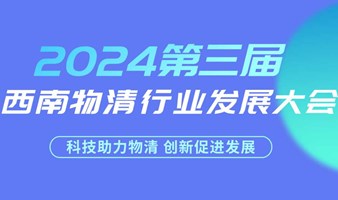 物业清洁行业发展大会-科技助力物业，清洁，酒店，环卫等行业