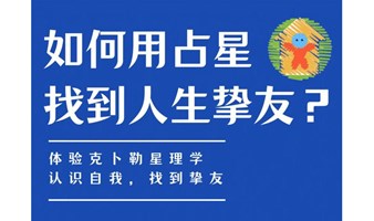 7月25日｜笃合书局·职场社交· 克卜勒星理学占星互动沙龙