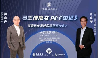 马王堆帛书 PK《史记》--苏秦张仪事迹的真相是什么？