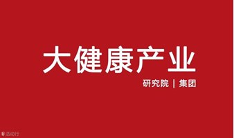 【良言录大健康门店社群335期私董会】大健康连锁品牌如何系统布局抖音云连锁实现全国门店合作拓展？