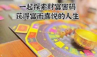 北京线下第24次财富流沙盘游戏