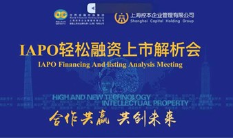 上市公司融资市值管理解析会