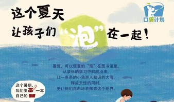 回龙观公益儿童读书交流会