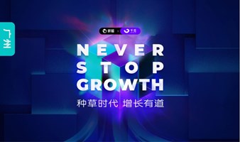 胖鲸 X 千瓜 种草时代·增长有道 2024 全球品牌增长大会