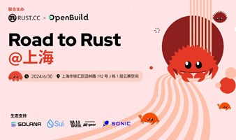 Road to Rust @上海