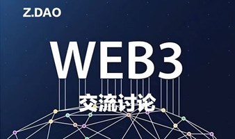 web3 交流探讨