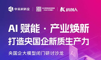 大模型如何加速人工智能与央国企数字化转型的深度融合