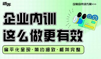 【企业内训】执行力/主动性/凝聚力/商务礼仪/团队建设/人才留育/团队性格测评