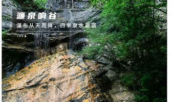 周末1日濂泉响谷 走进自然、山谷瀑布溪流 打战同款拍摄山洞