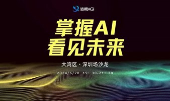 看见未来-AI驾驭力 提示词实操