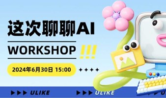 06.30英语主题课｜AI概念大解析实用应用体验分享