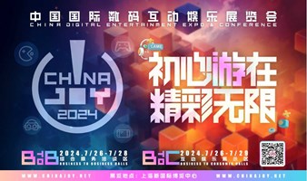 2024 ChinaJoy VIP嘉宾证