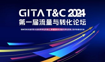 GITA T&C 第一届流量与转化论坛