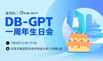 DB-GPT Birthday Meetup 一周年生日会北京站